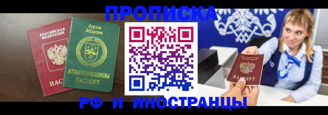 купить прописку в Чегеме