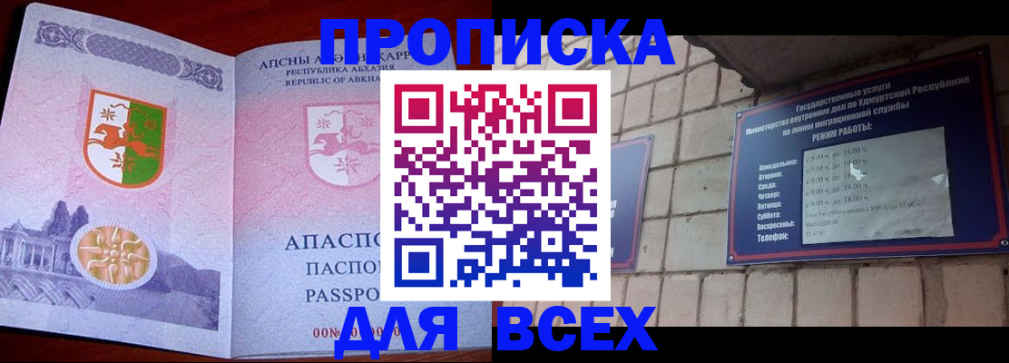 купить прописку в Чегеме