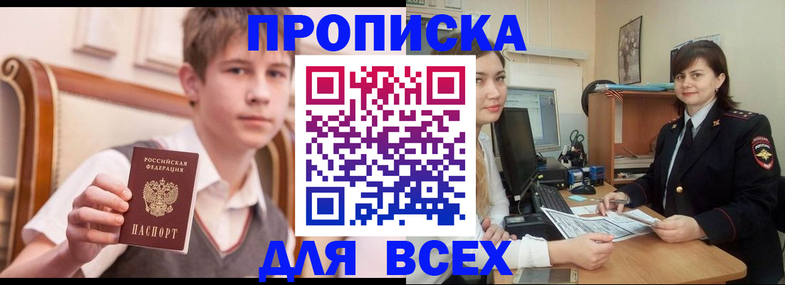 временная регистрация для школы в Чегеме