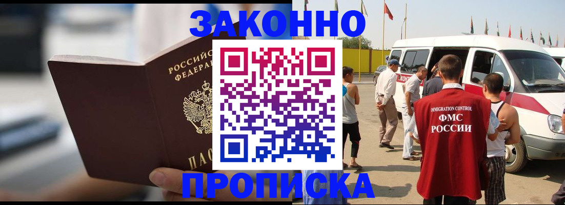 временная регистрация гарантия в Чегеме