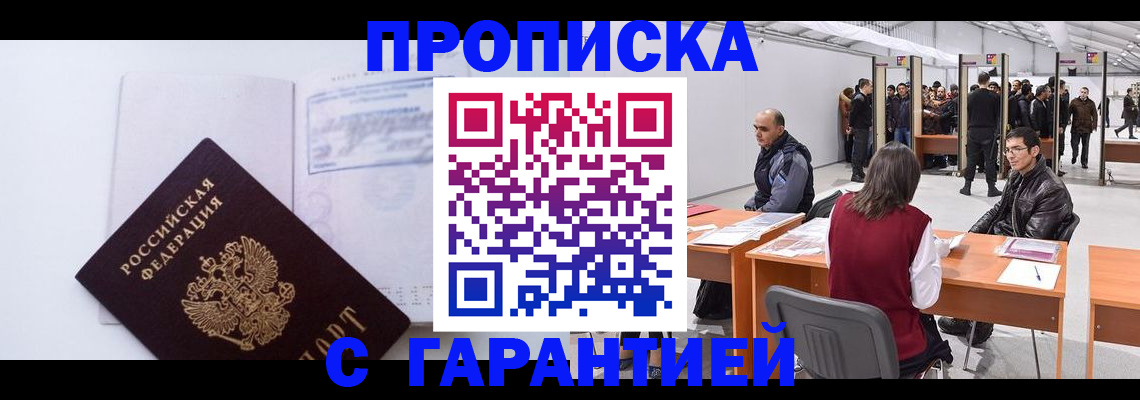 временная регистрация недорого в Чегеме